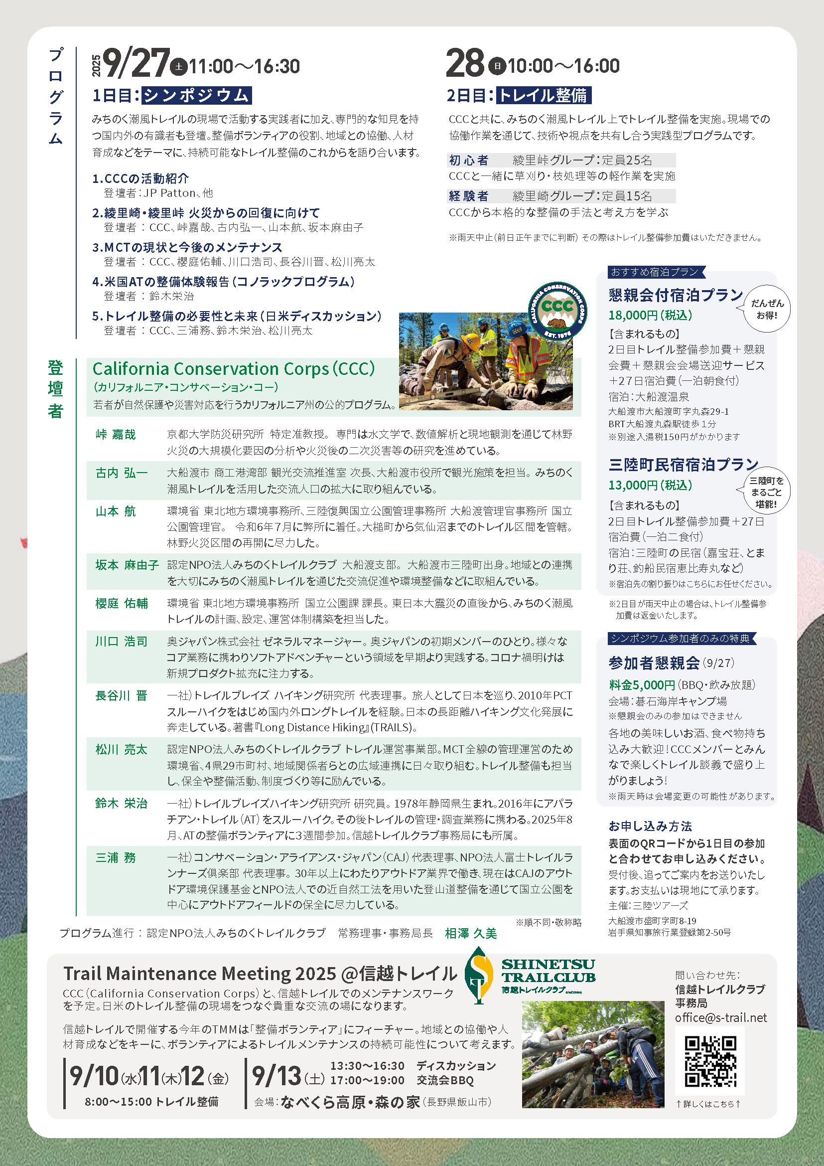 Trail Maintenance Meeting 2025 チラシ（2枚目）